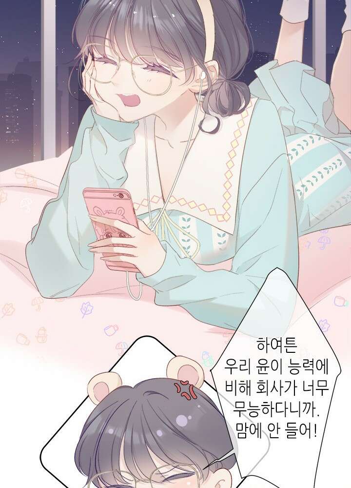 최애에게 들켜버렸다 42화 44