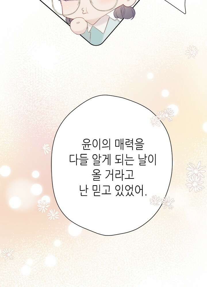 최애에게 들켜버렸다 42화 45
