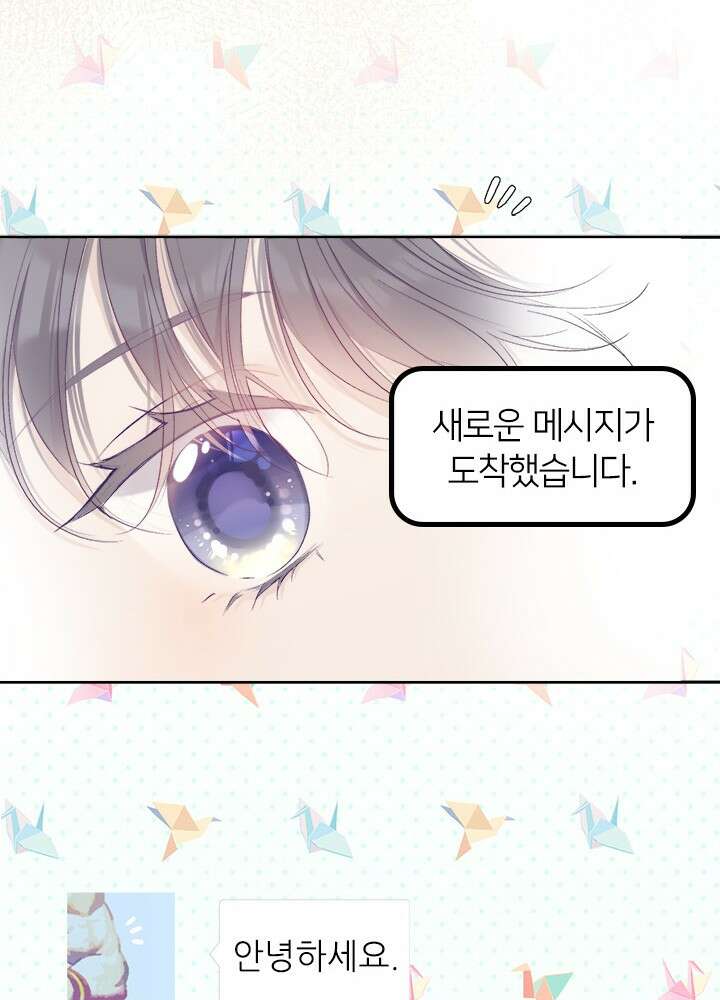 최애에게 들켜버렸다 42화 46