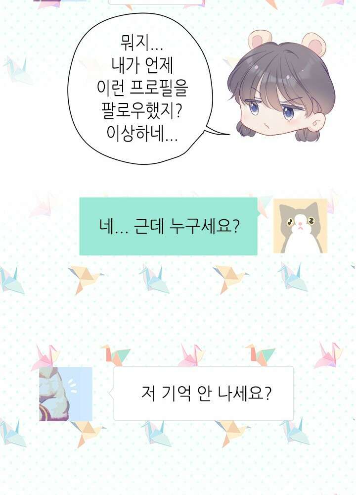 최애에게 들켜버렸다 42화 47