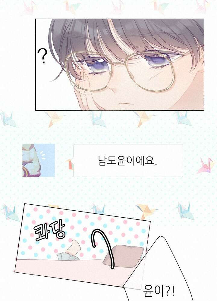 최애에게 들켜버렸다 42화 48
