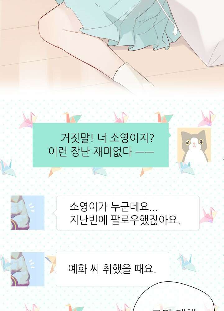 최애에게 들켜버렸다 42화 50