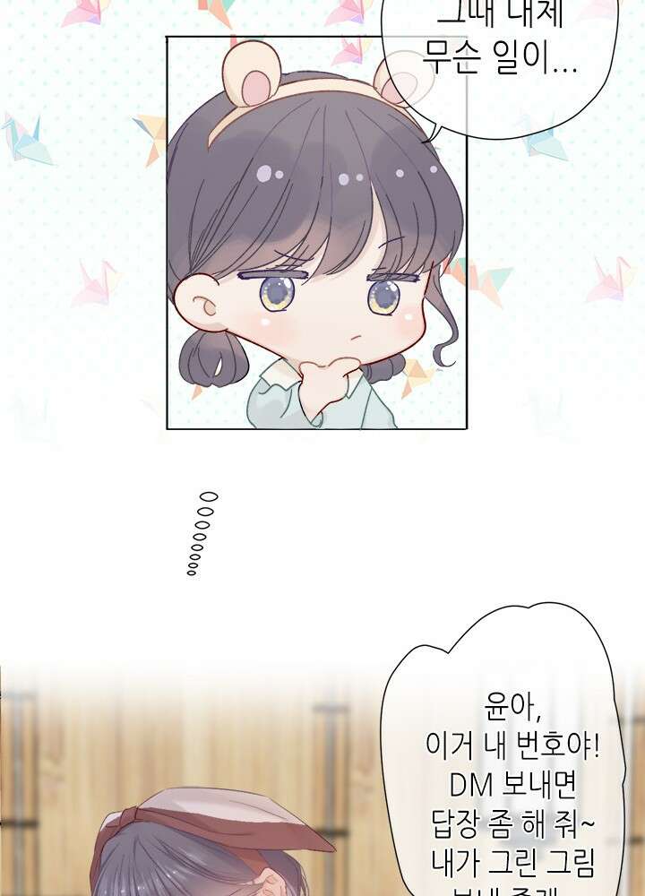 최애에게 들켜버렸다 42화 51