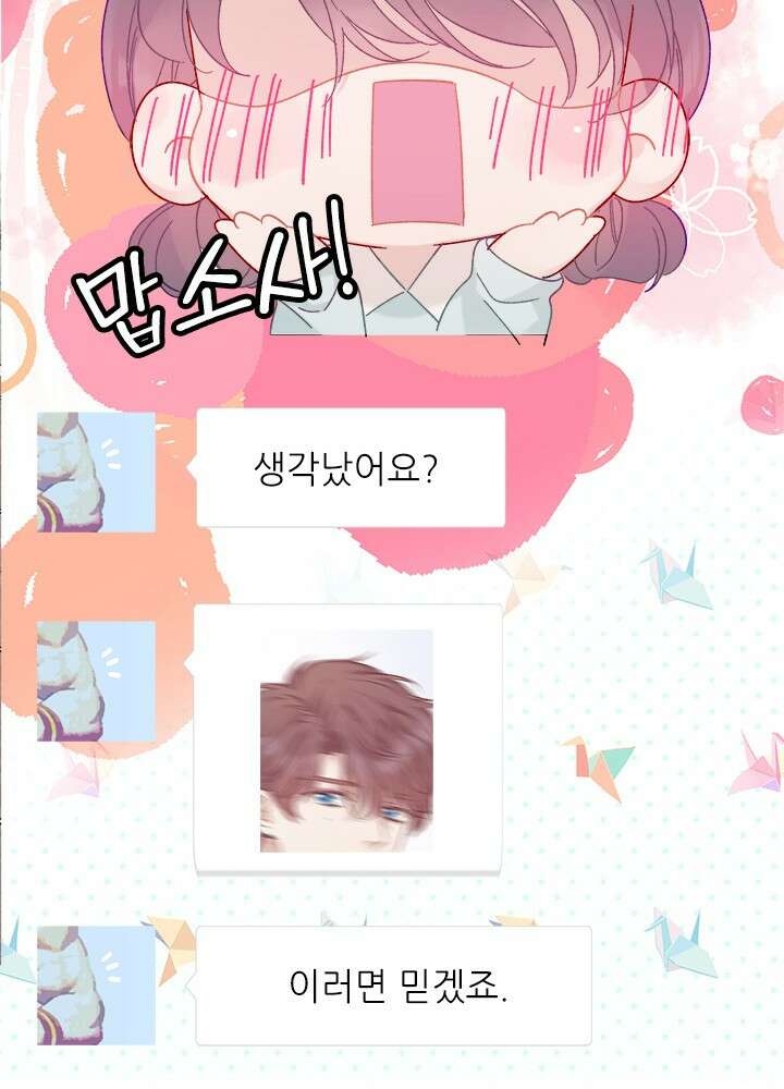 최애에게 들켜버렸다 42화 53