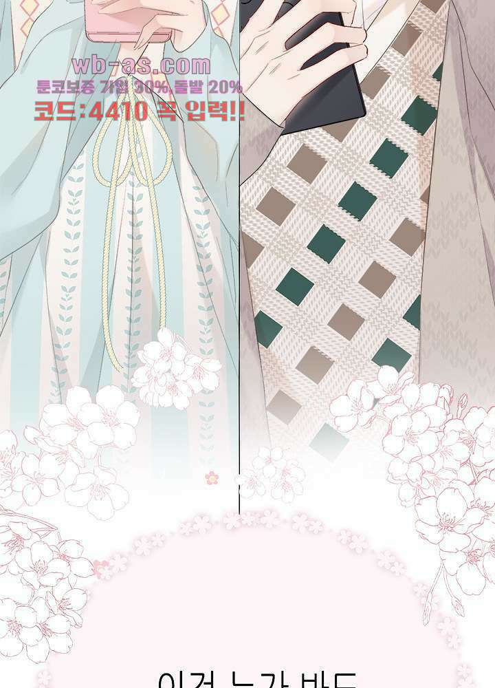 최애에게 들켜버렸다 42화 57