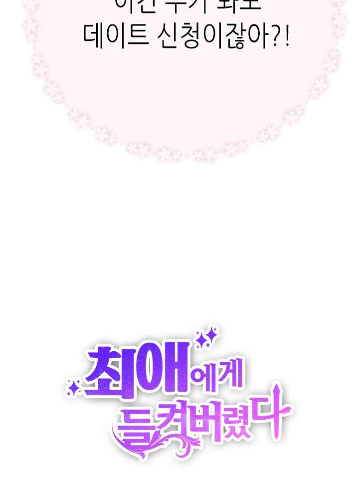 최애에게 들켜버렸다 42화 58