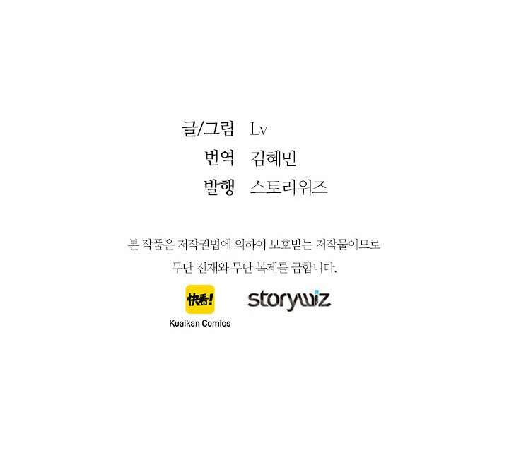 최애에게 들켜버렸다 42화 59