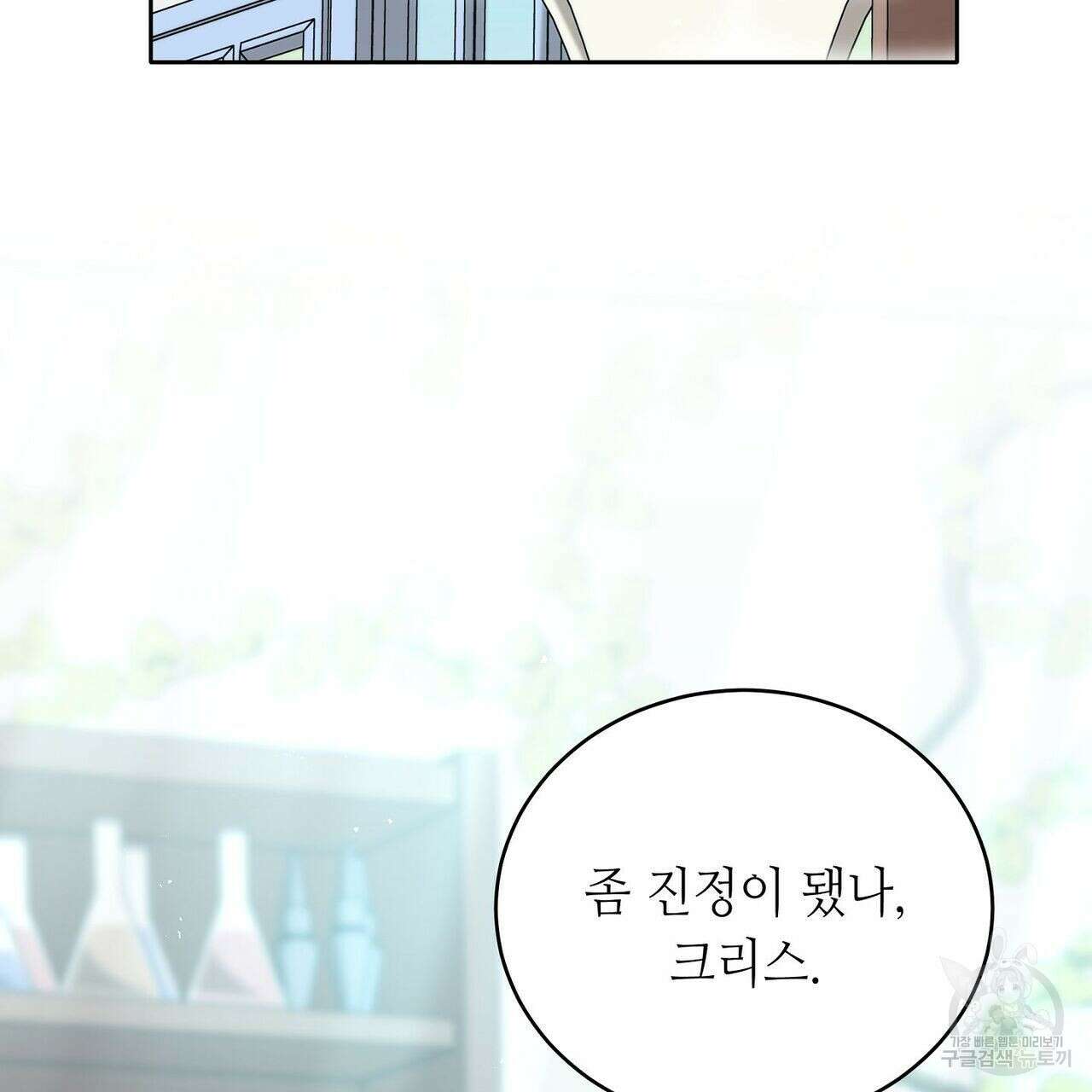 미명의 추적자 49화 3
