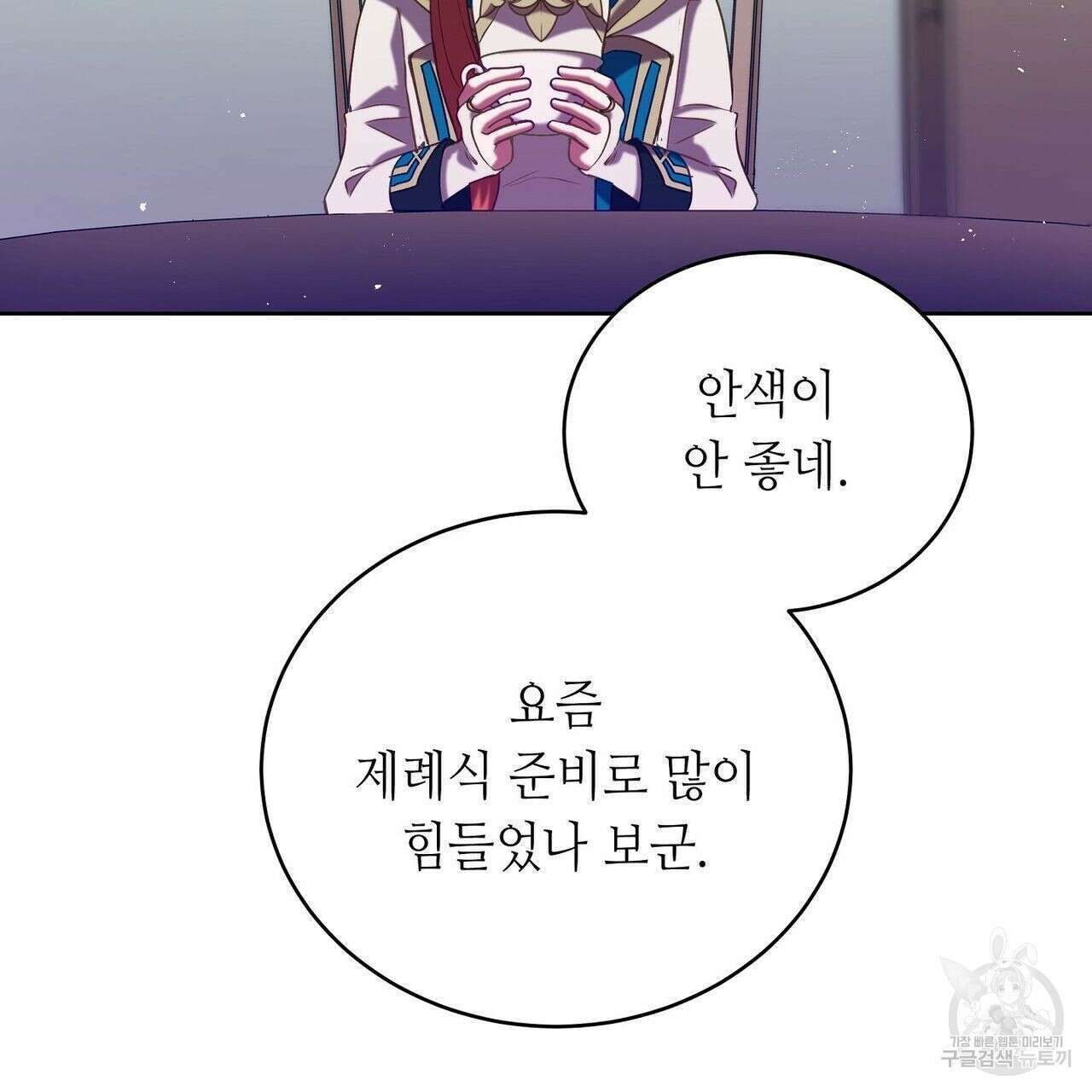 미명의 추적자 49화 9