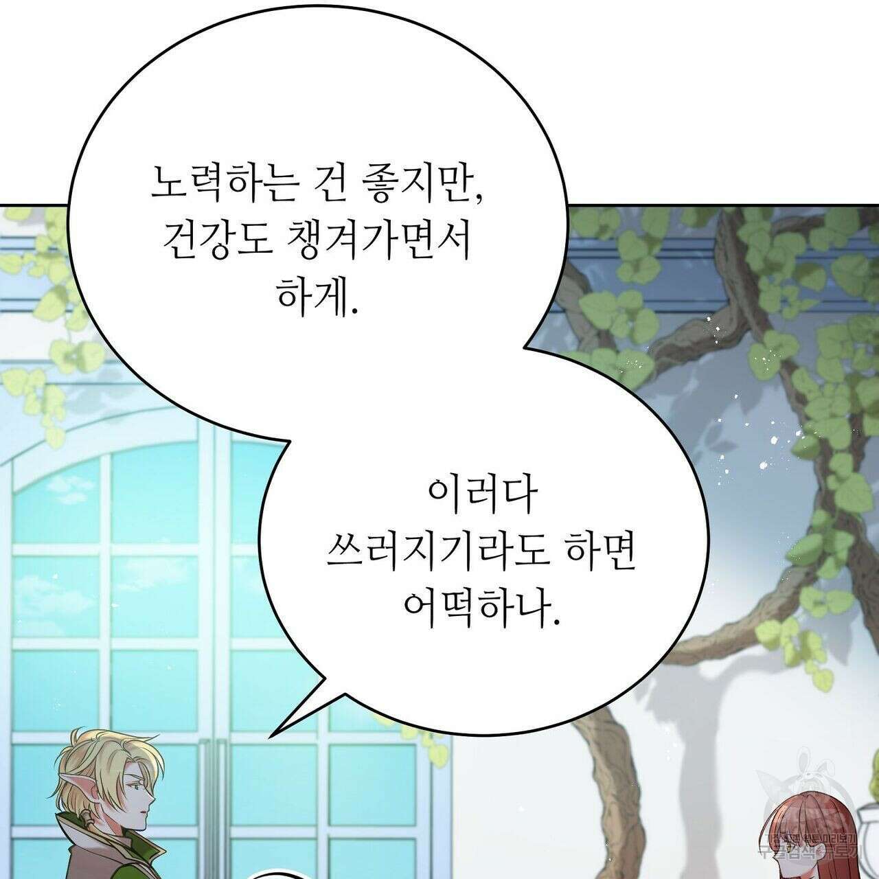 미명의 추적자 49화 11