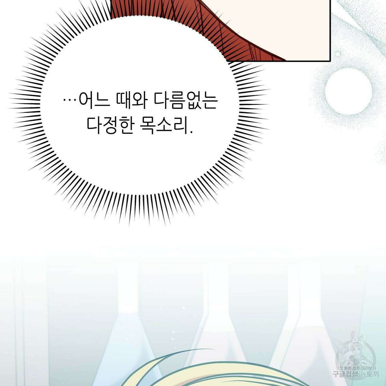 미명의 추적자 49화 15