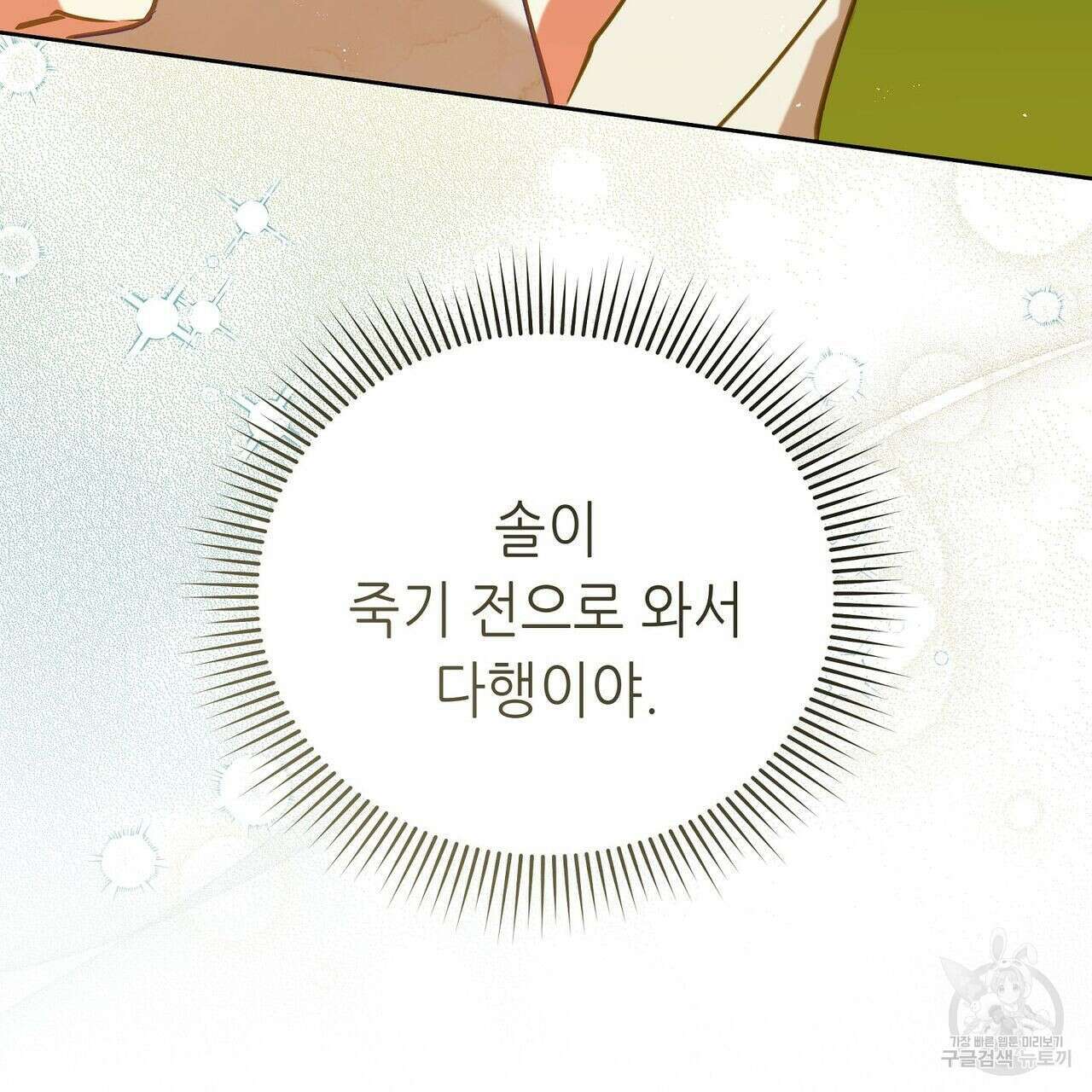 미명의 추적자 49화 19