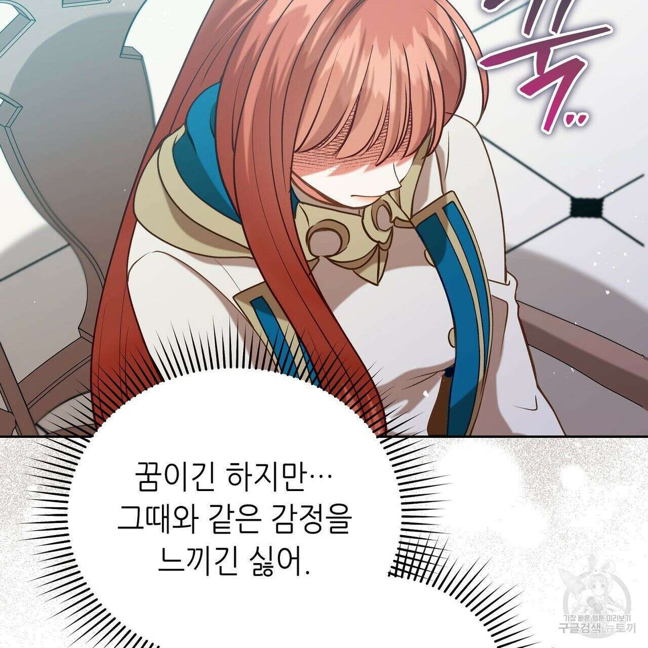 미명의 추적자 49화 21