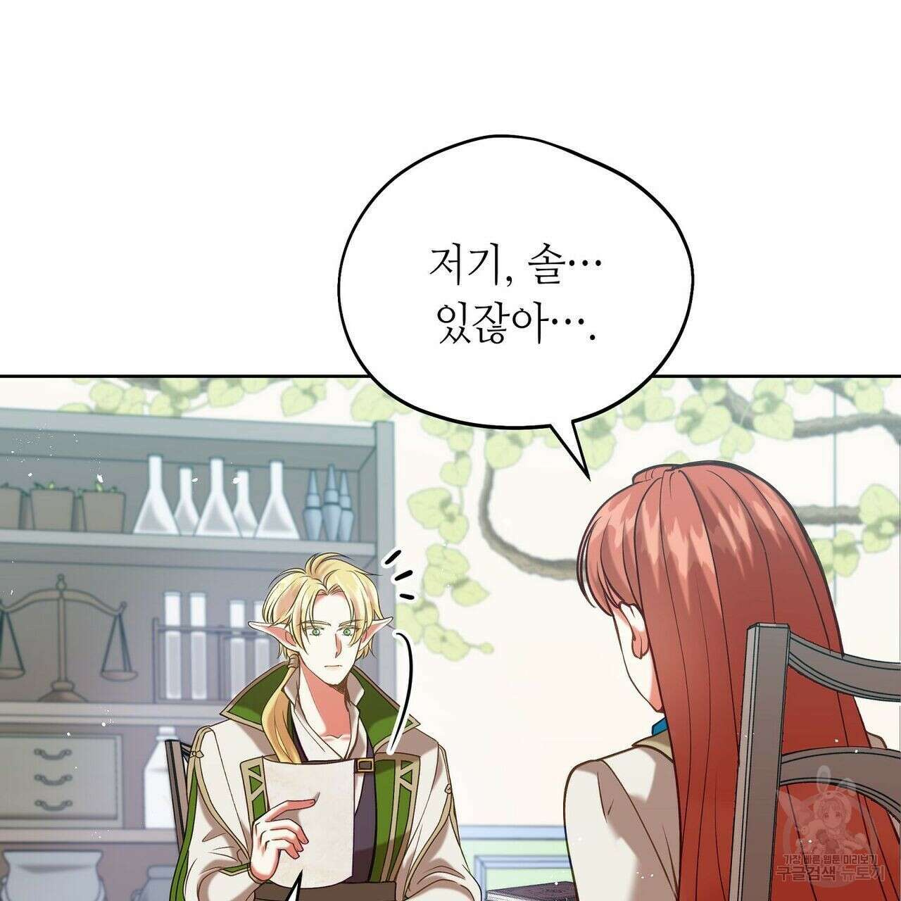 미명의 추적자 49화 23