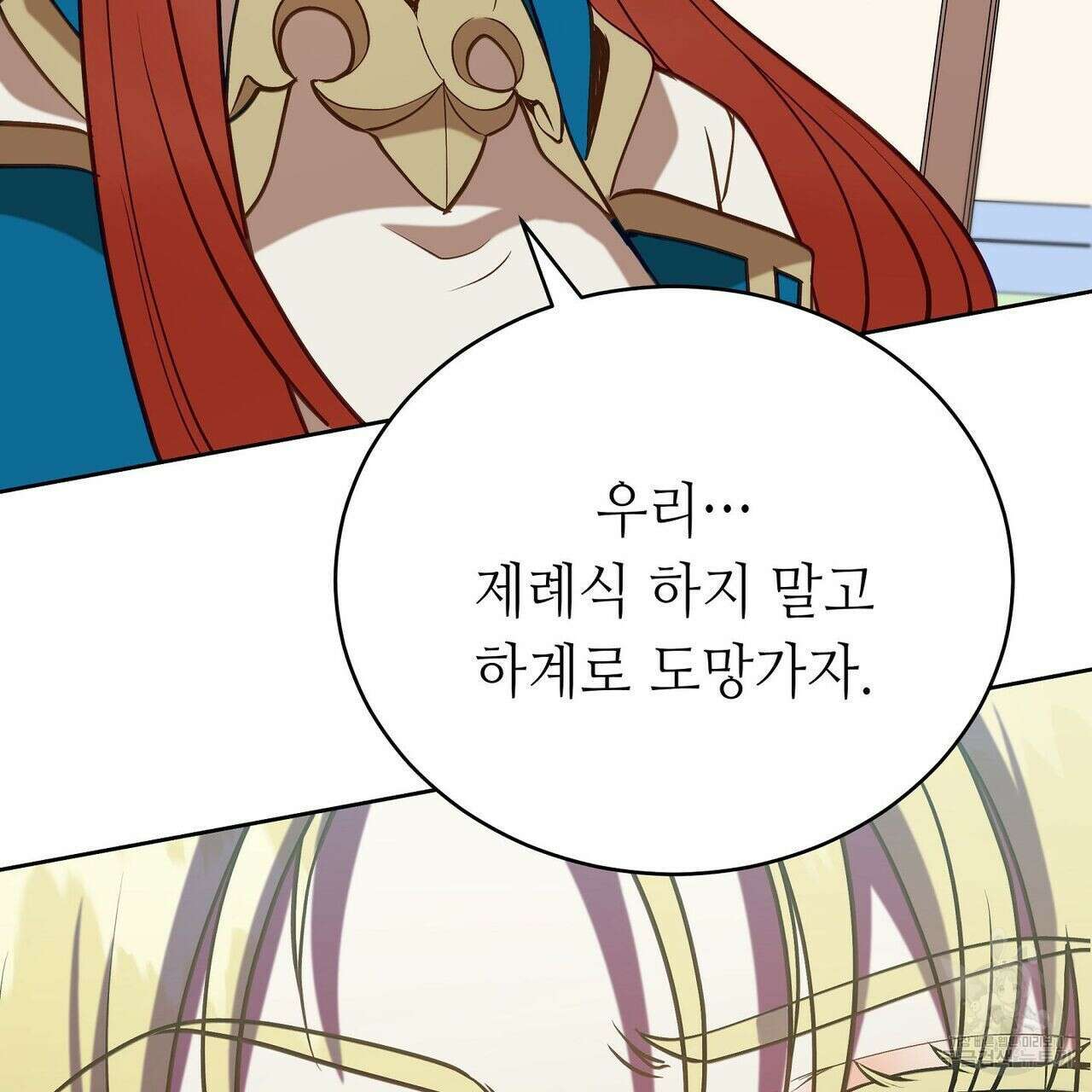 미명의 추적자 49화 27