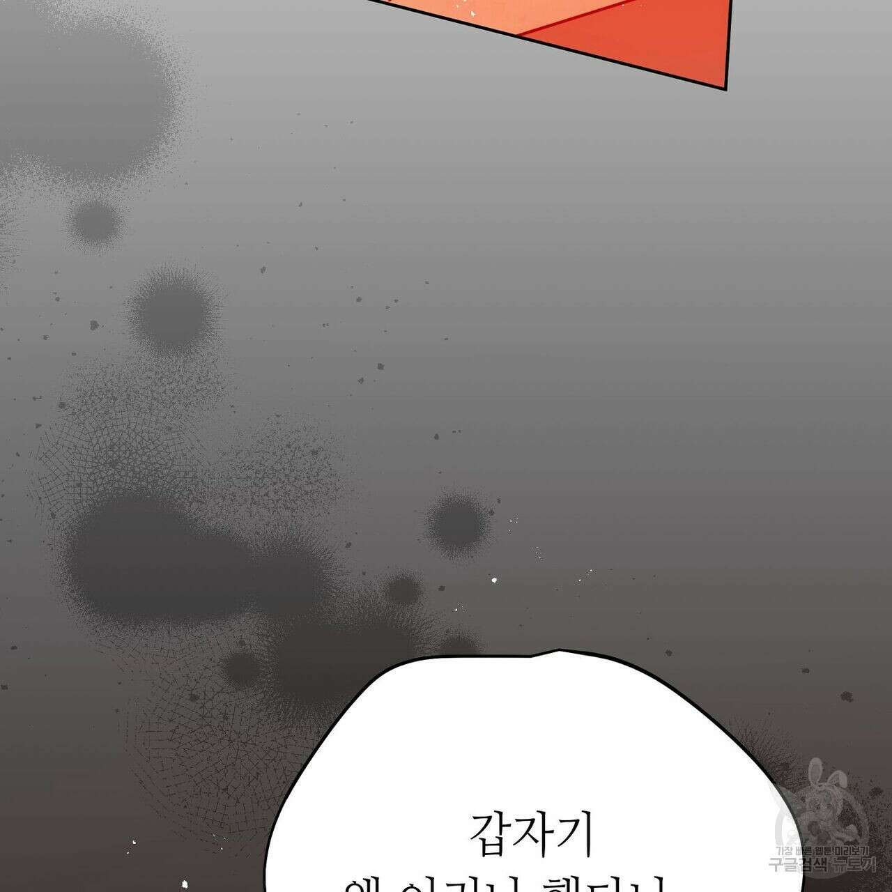 미명의 추적자 49화 33
