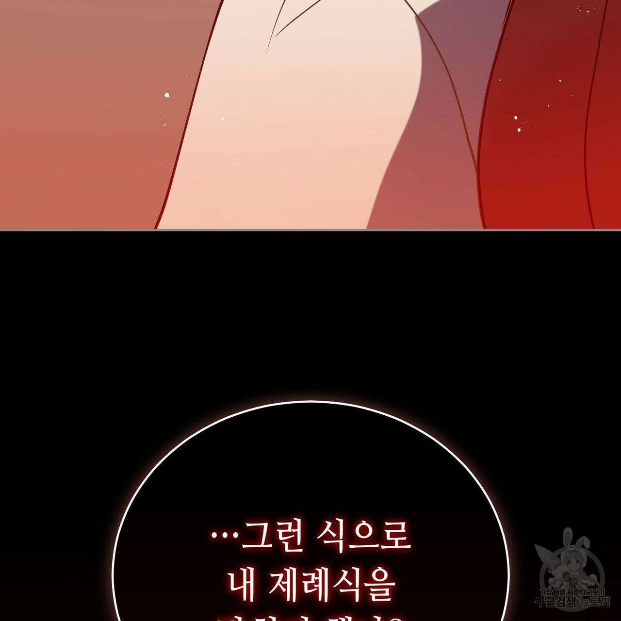 미명의 추적자 49화 37
