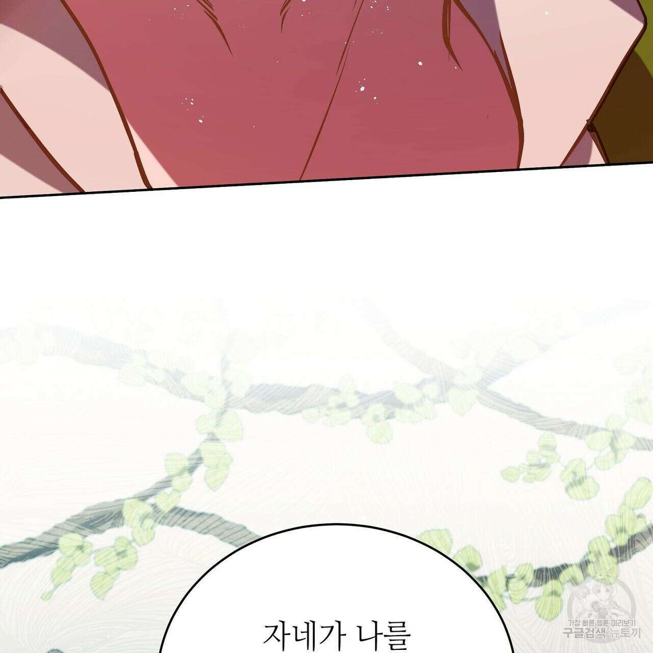 미명의 추적자 49화 41