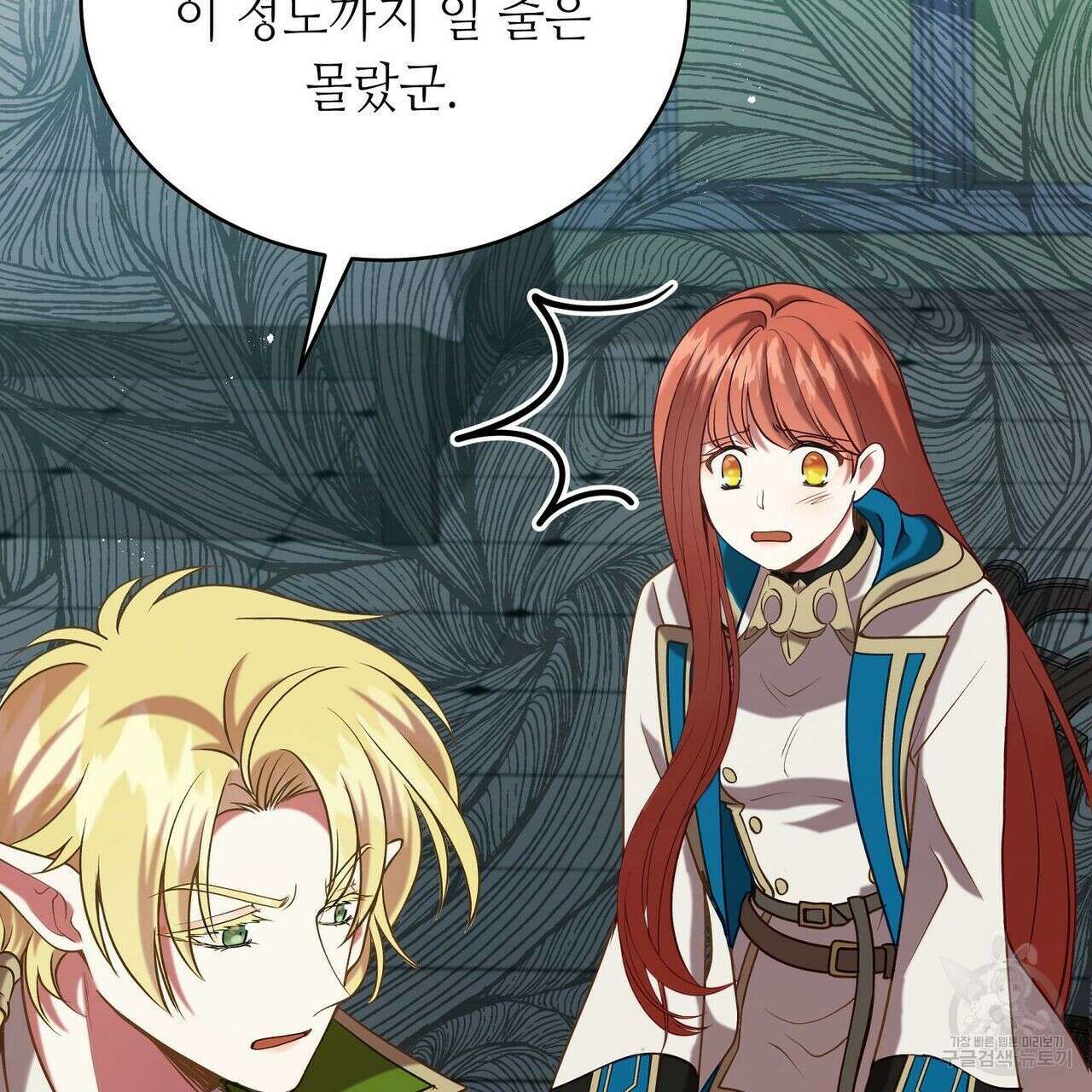 미명의 추적자 49화 43