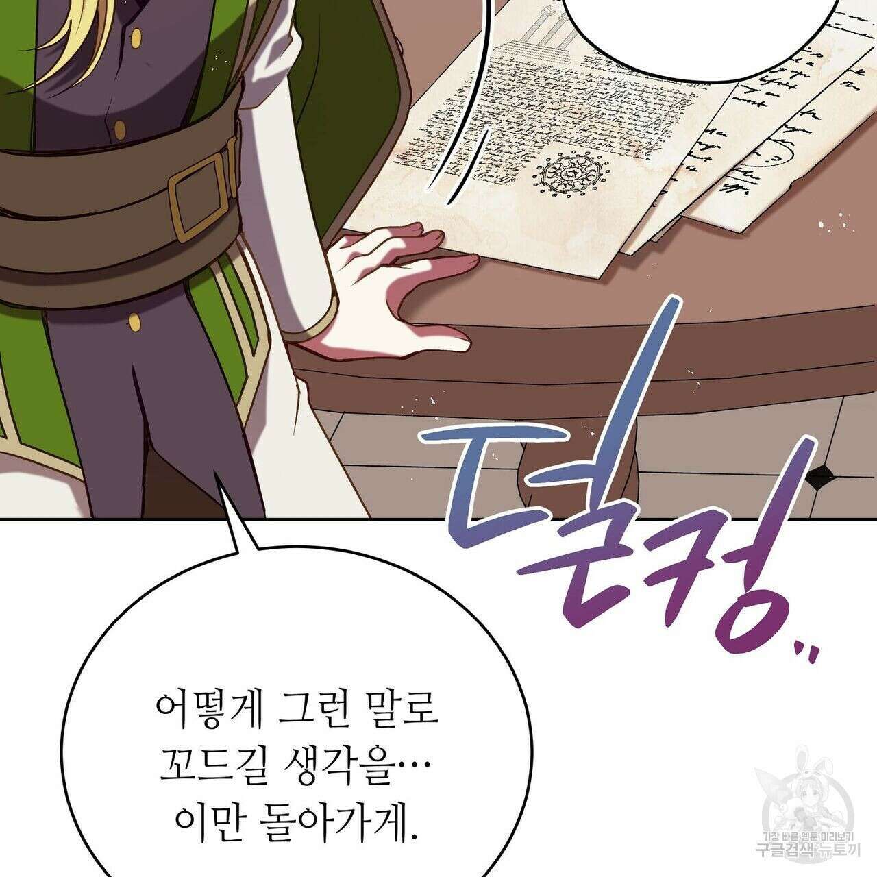 미명의 추적자 49화 45