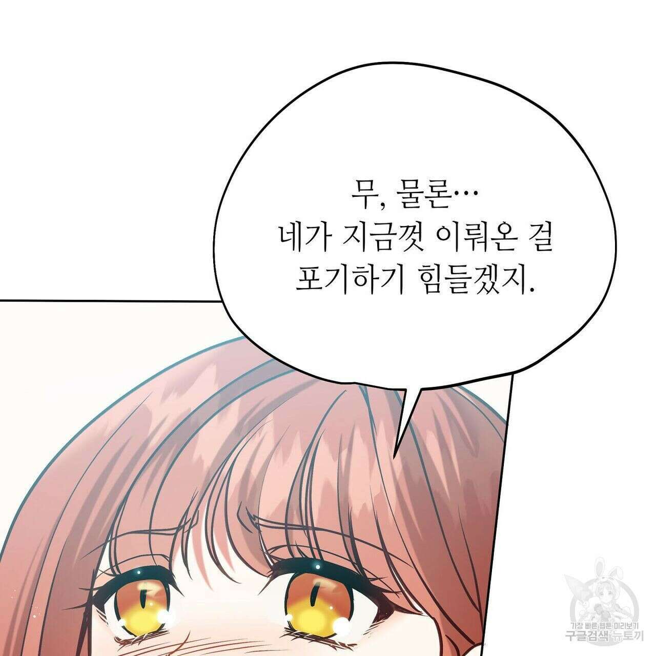 미명의 추적자 49화 55