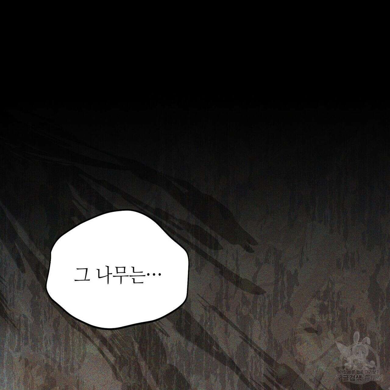 미명의 추적자 49화 61