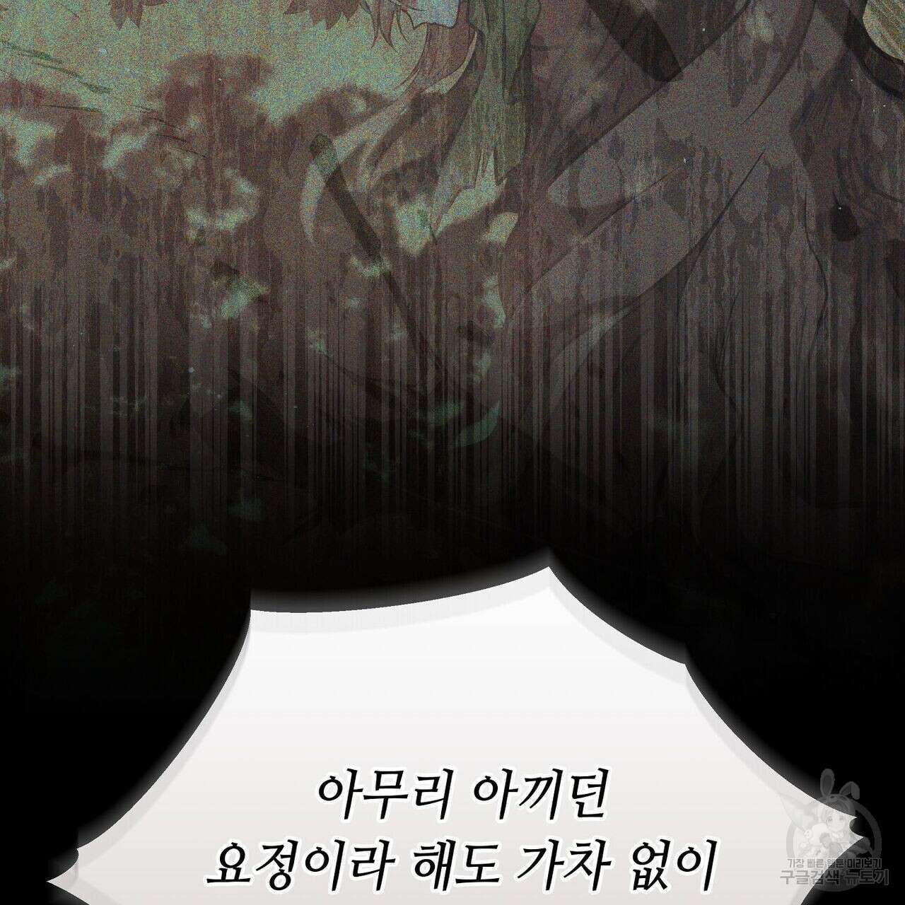 미명의 추적자 49화 63