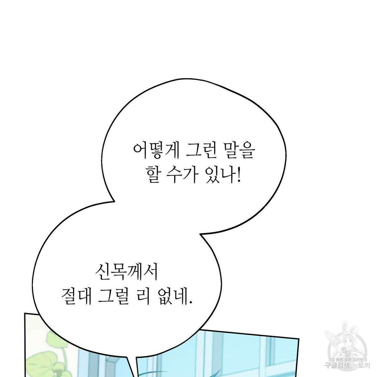 미명의 추적자 49화 67