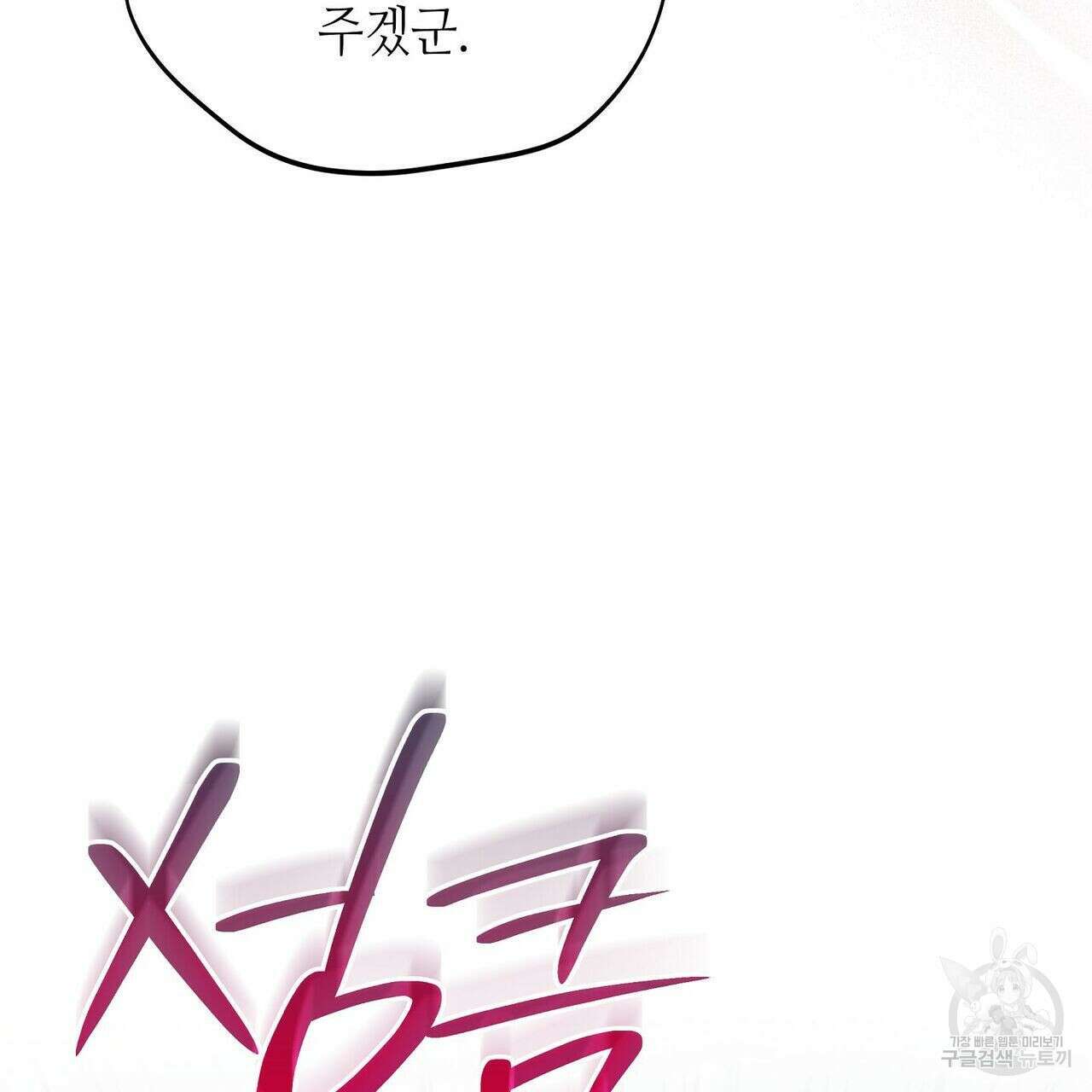미명의 추적자 49화 73