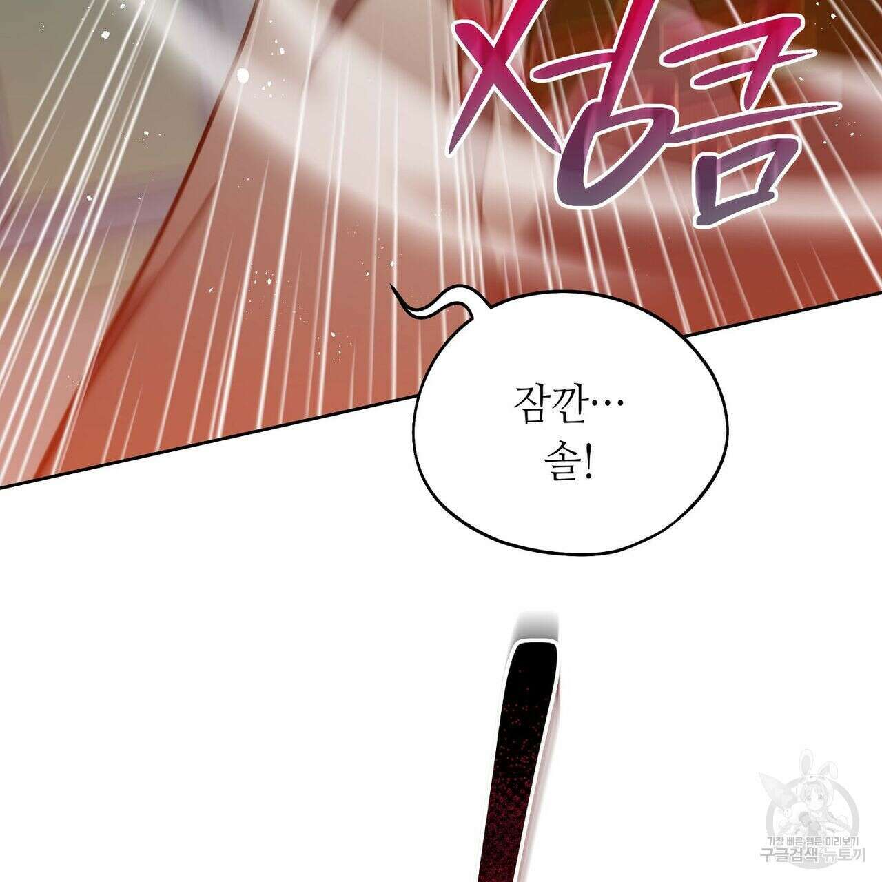 미명의 추적자 49화 77