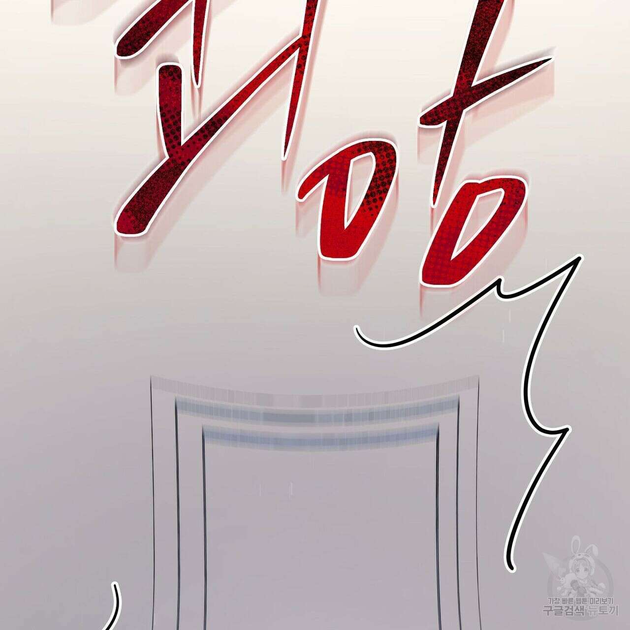 미명의 추적자 49화 79