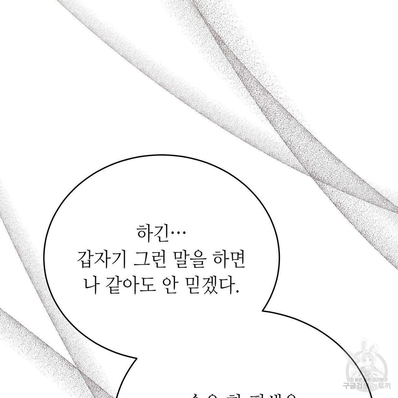 미명의 추적자 49화 85
