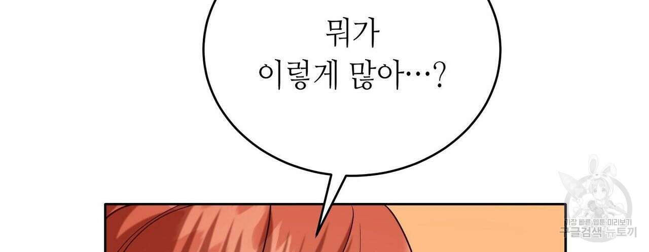 미명의 추적자 49화 104