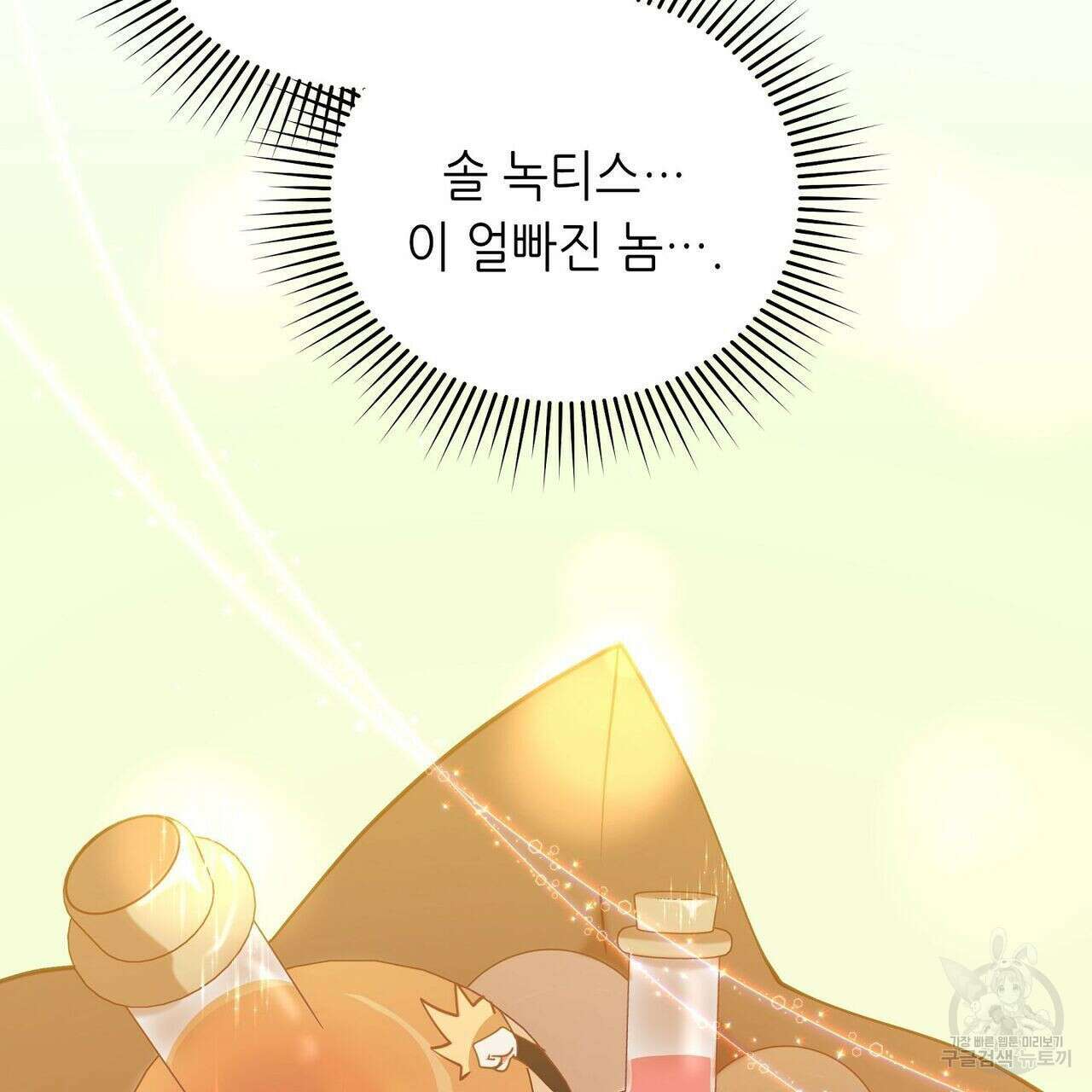 미명의 추적자 49화 107