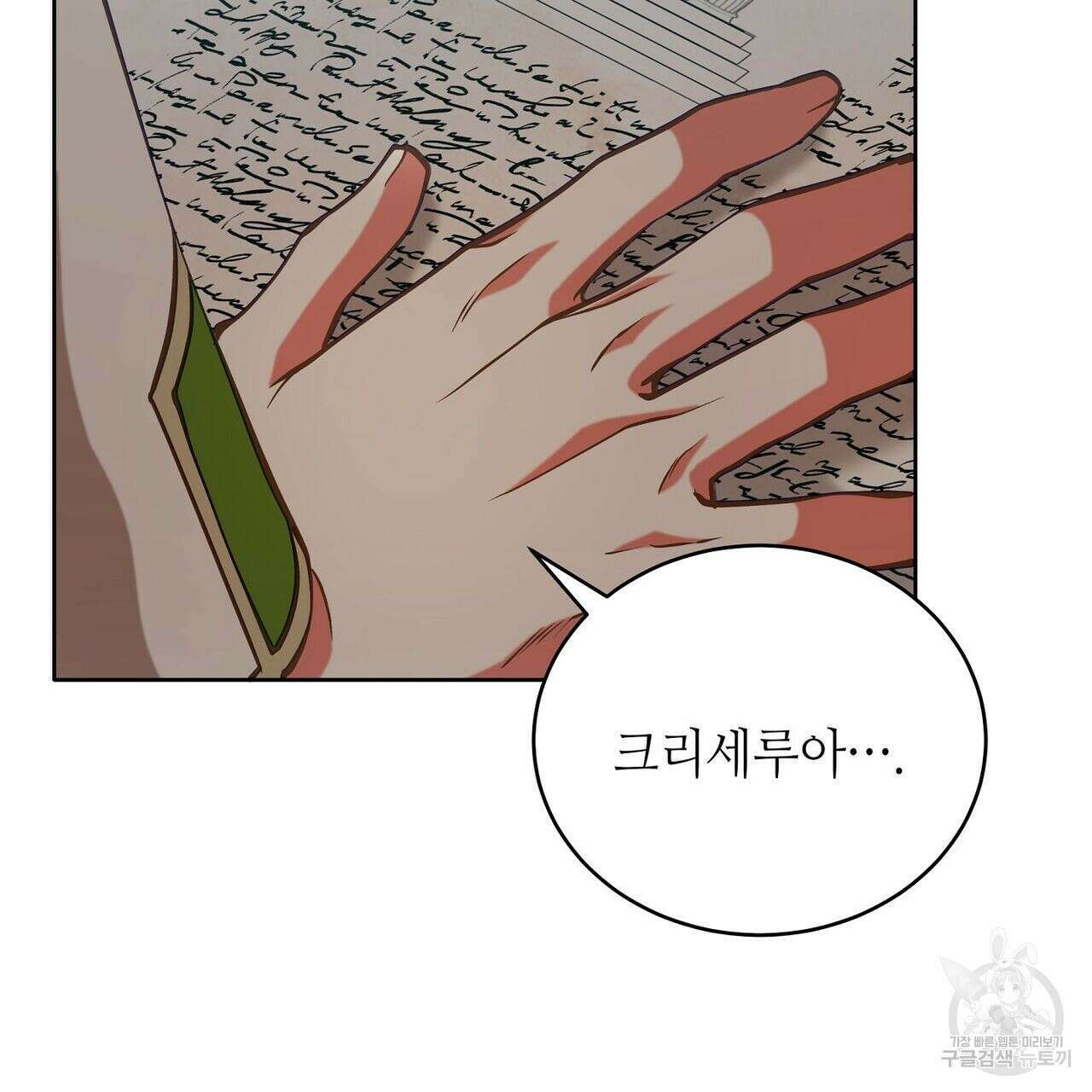 미명의 추적자 49화 113