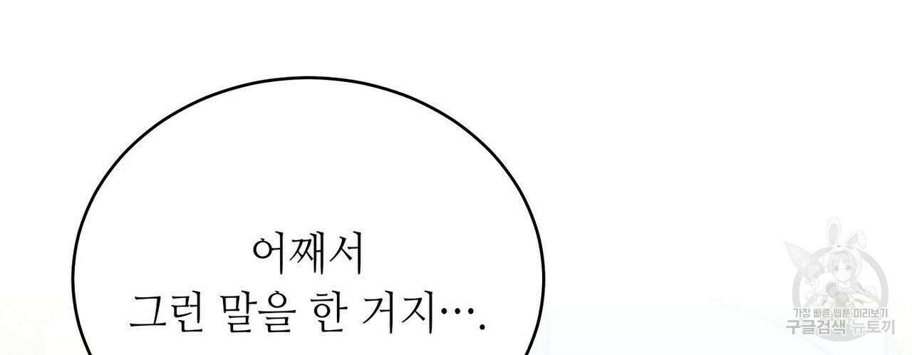 미명의 추적자 49화 114