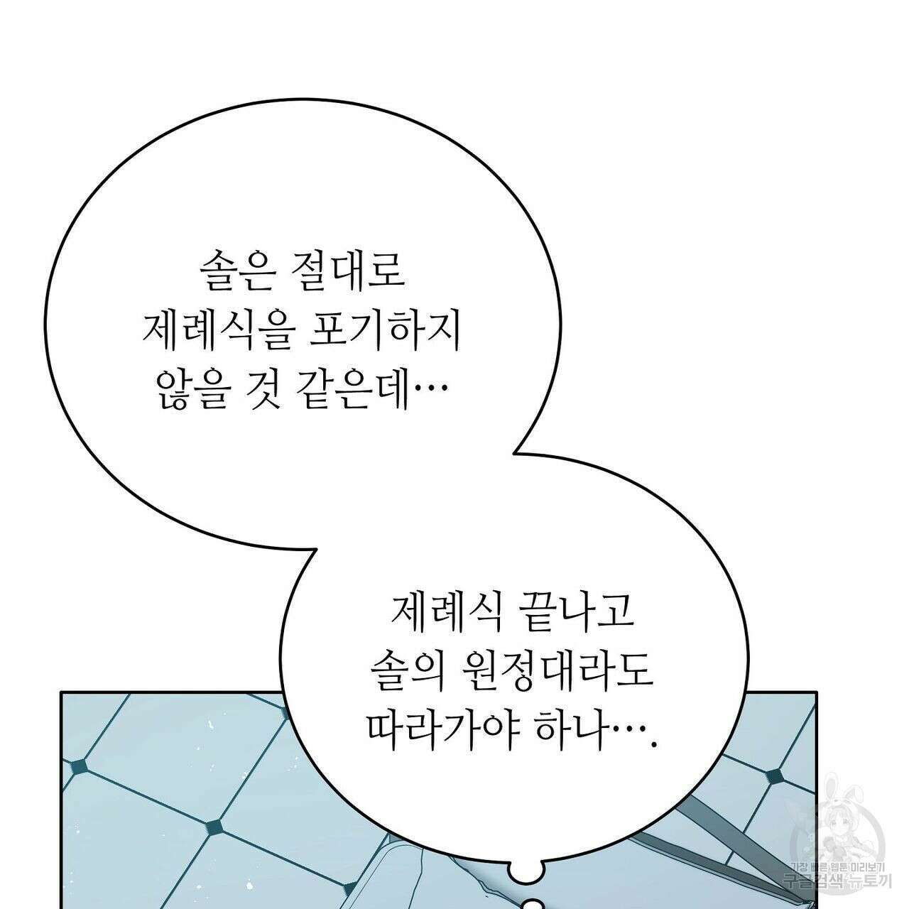 미명의 추적자 49화 125