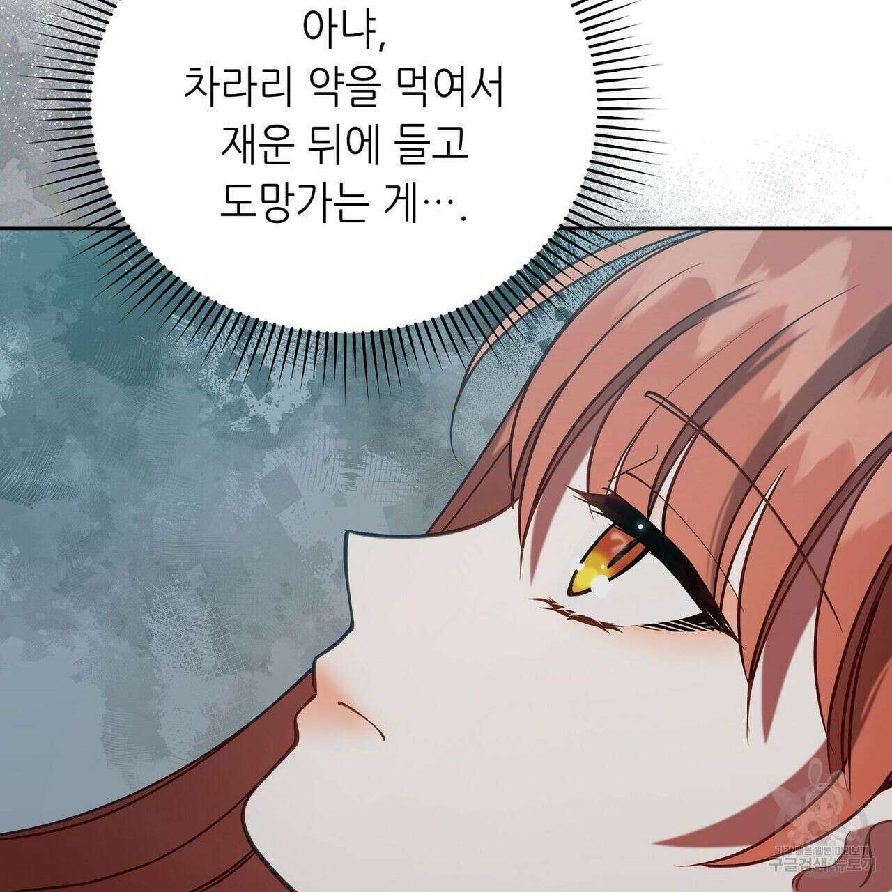 미명의 추적자 49화 129