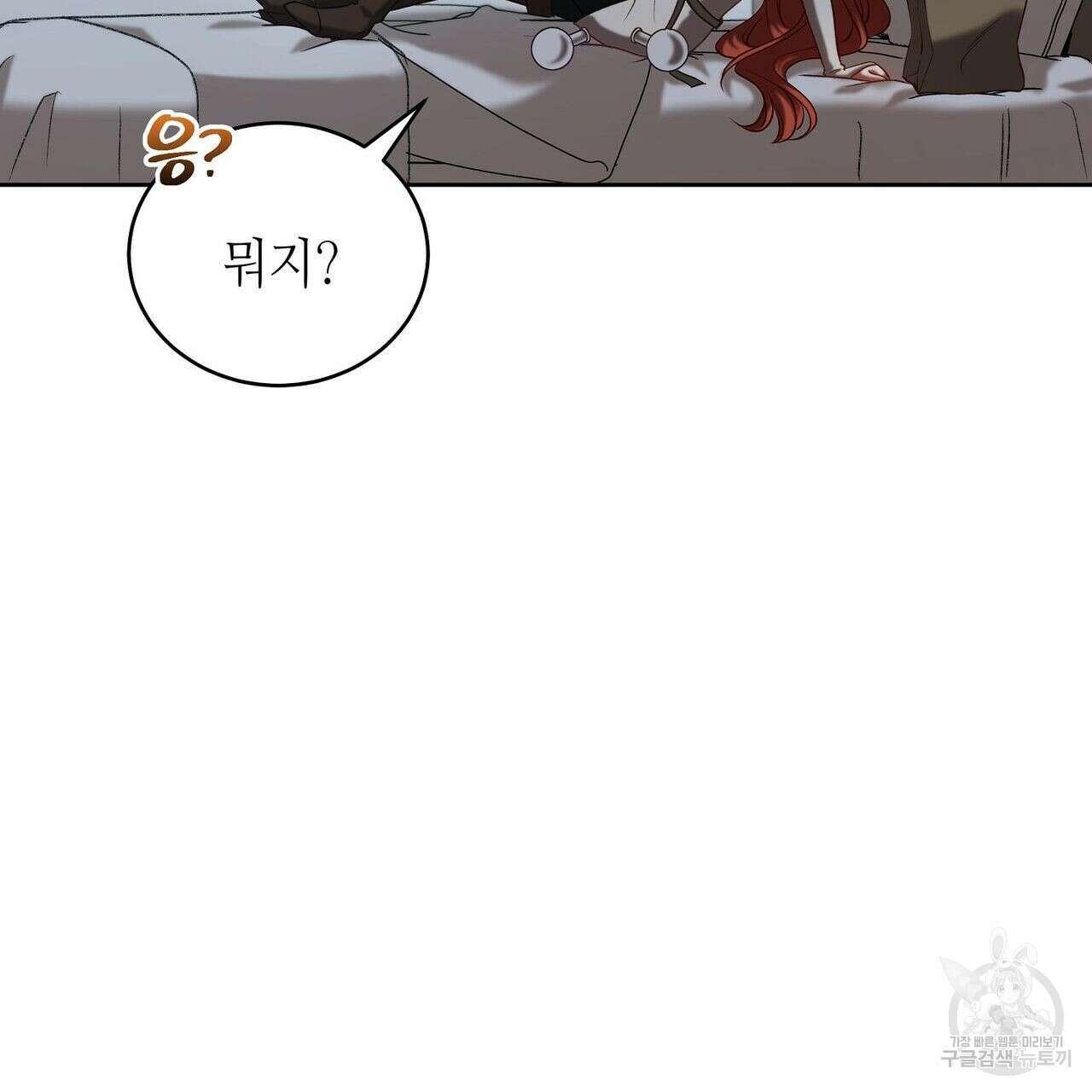 미명의 추적자 49화 133