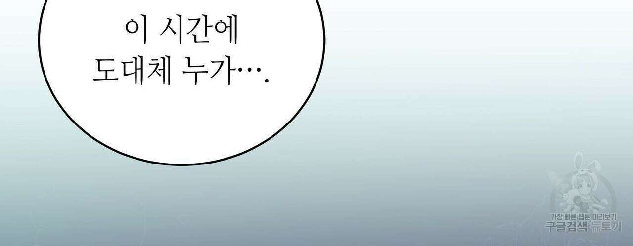 미명의 추적자 49화 136