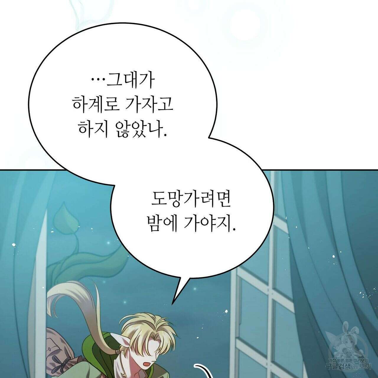 미명의 추적자 49화 145