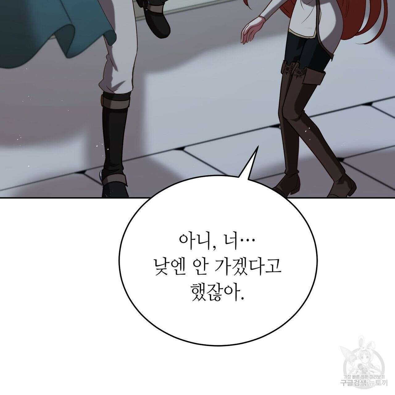 미명의 추적자 49화 147