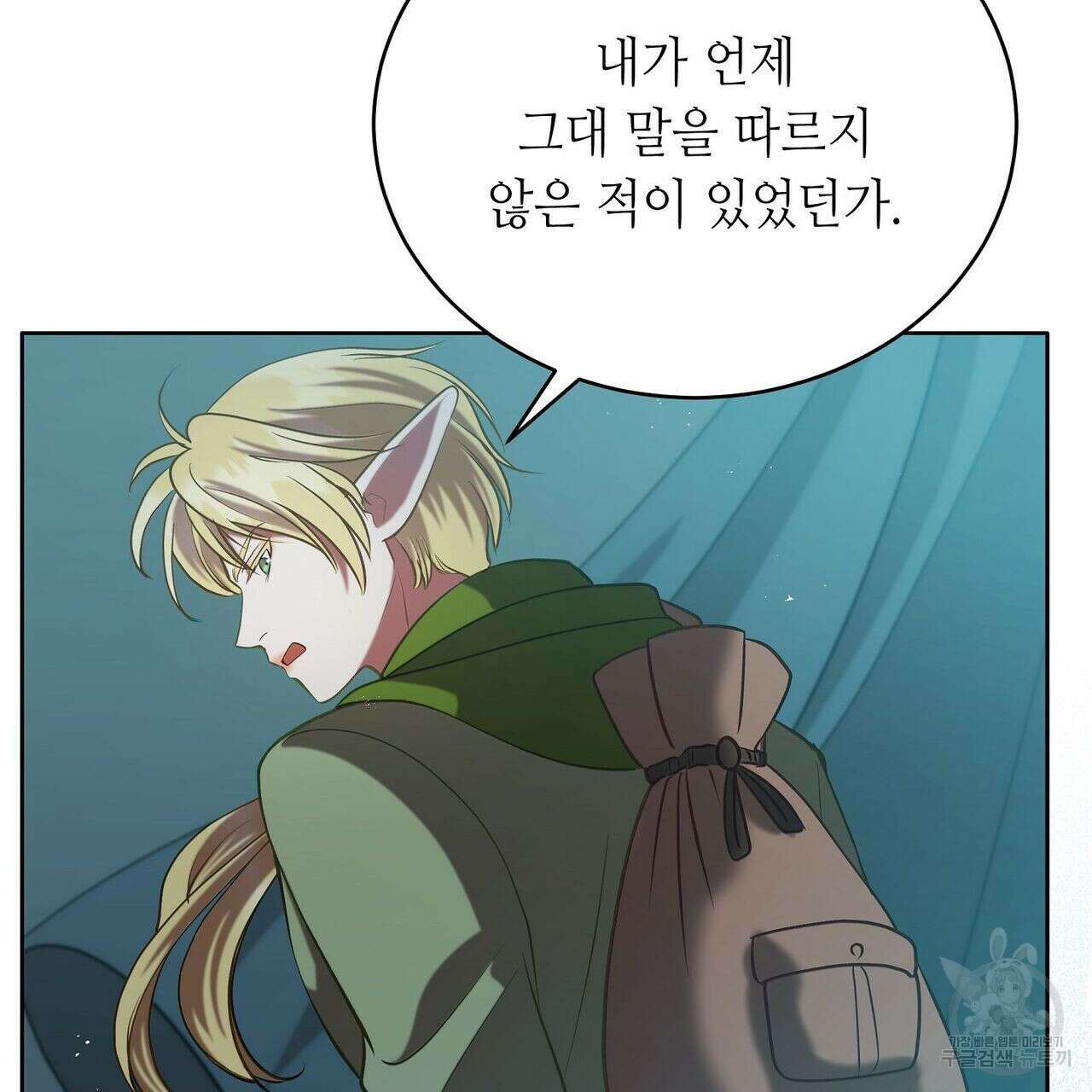 미명의 추적자 49화 149