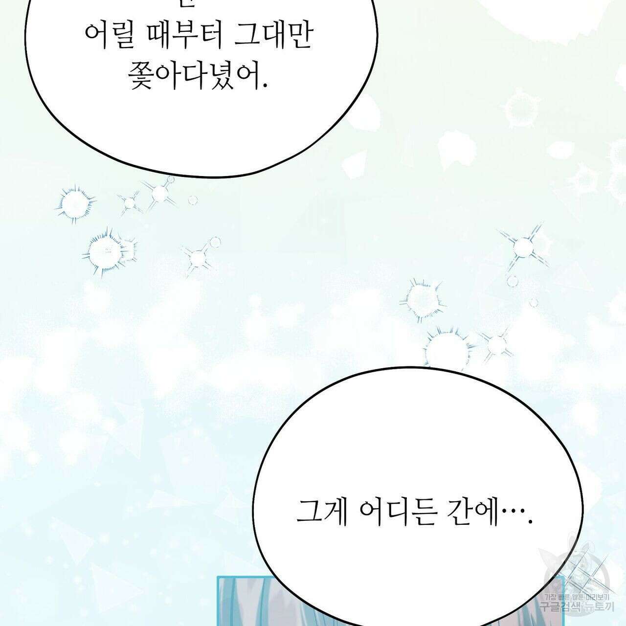 미명의 추적자 49화 161