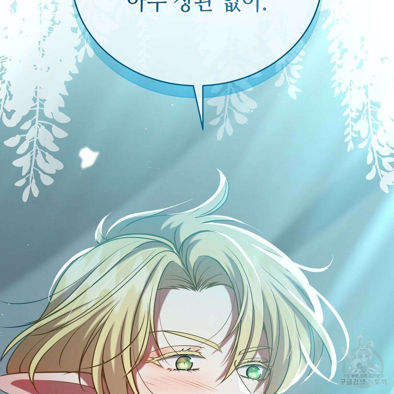 미명의 추적자 49화 163