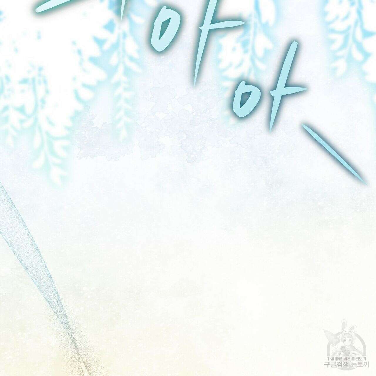 미명의 추적자 49화 167