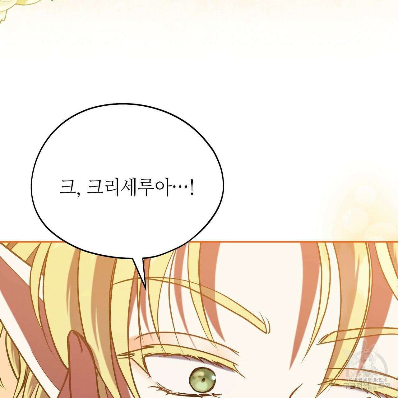 미명의 추적자 49화 175