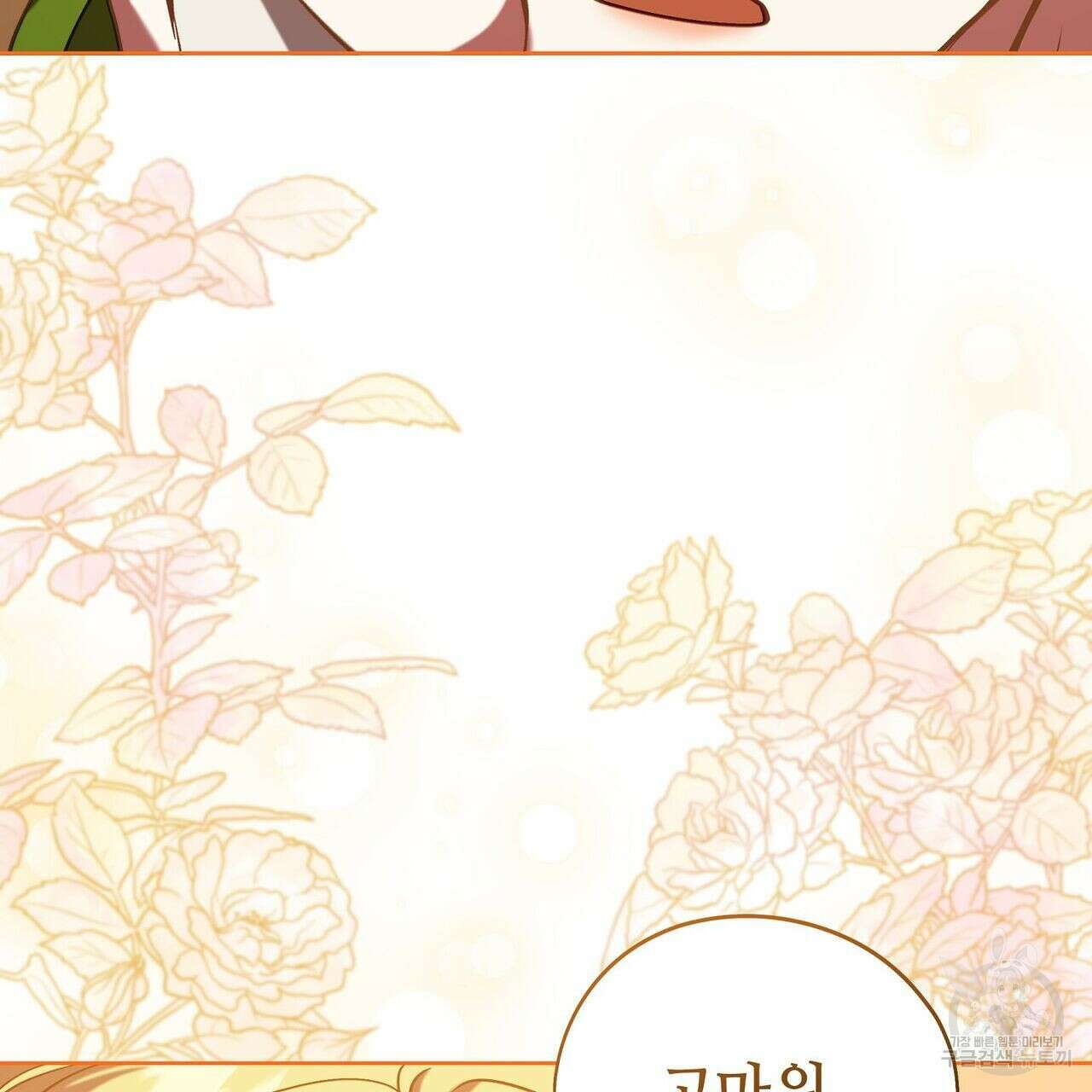 미명의 추적자 49화 177
