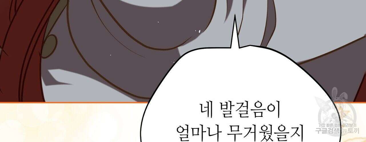 미명의 추적자 49화 182