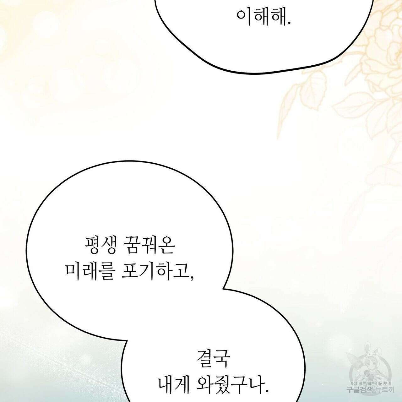미명의 추적자 49화 183